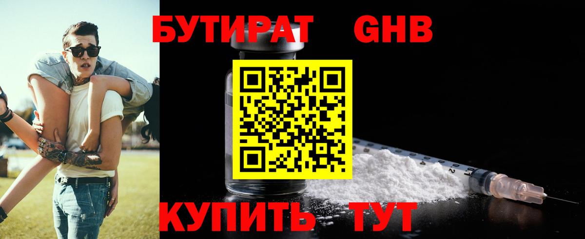 БУТИРАТ бутандиол Гусиноозёрск