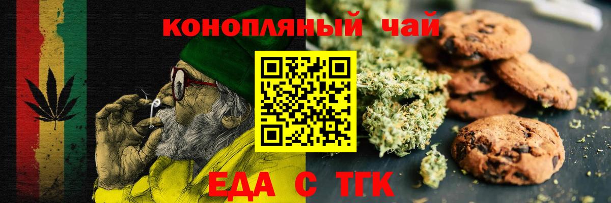 Гусиноозёрск  Печенье с ТГК конопля  Вход с VPN 