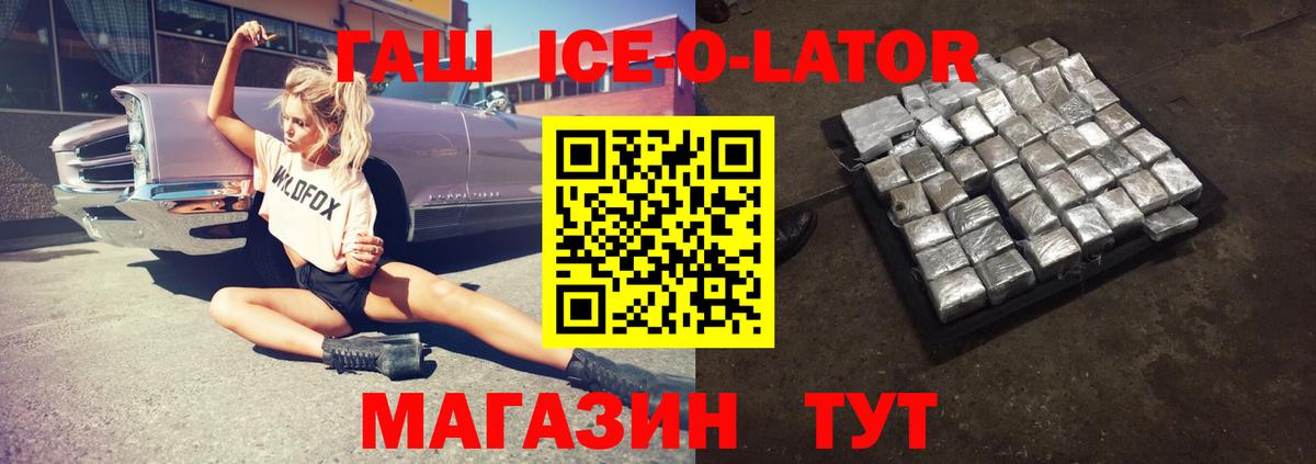 ГАШИШ Изолятор Гусиноозёрск