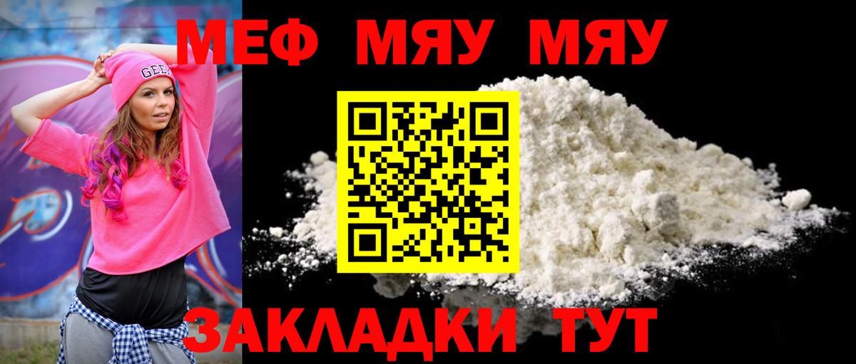 МЕФ мука Гусиноозёрск
