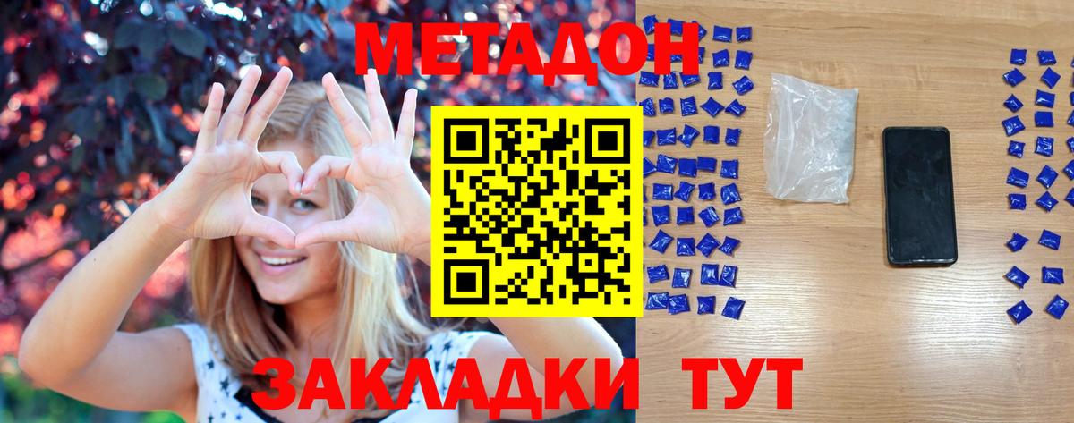 Метадон methadone Гусиноозёрск